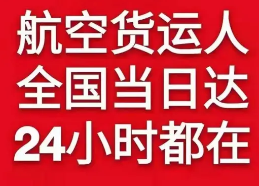 兰旗航空快运货物、航空货运:物流行业各岗位招聘